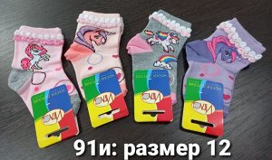 Носки детские хлопковые для девочки с принтом Единороги цвета Микс без выбора