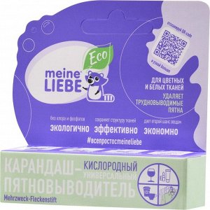 Кислородный карандаш-пятновыводитель Meine Liebe, универсальный, 1 шт.