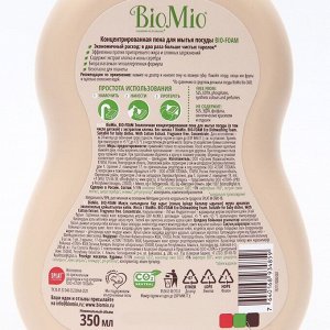 Пена для мытья посуды BioMio BIO-FOAM БЕЗ ЗАПАХА, 350 мл