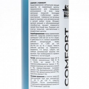 Средство для мытья пола нейтральное CleanBox COMFORT, 1 л