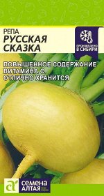 Репа Русская Сказка 1 гр