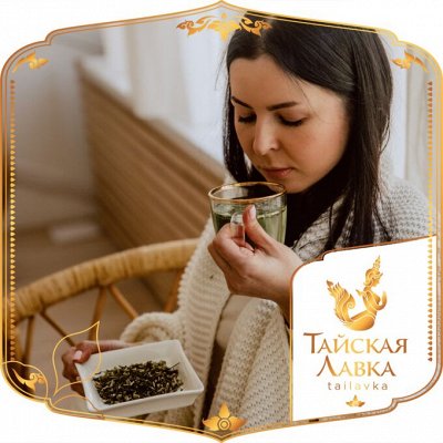 Тайская Лавка. Большой приход. Скидки до 50% — Не болей! Тайские хиты от простуды