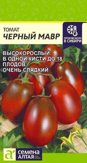 Томат Черный Мавр/Сем Алт/цп 0,05 гр.