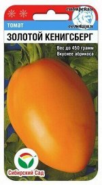 Томат Золотой Кенигсберг/Сиб Сад/цп