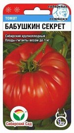 Томат Бабушкин Секрет/Сиб Сад/цп