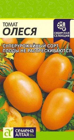 Томат Олеся 0,05г СА цв/п