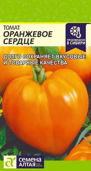 Томат Оранжевое Сердце/Сем Алт/цп 0,1 гр.