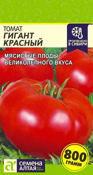 Томат Гигант Красный/Сем Алт/цп 0,05 гр.