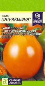 Томат Патрикеевна 0,05  гр. Наша Селекция!