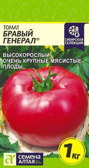 Томат Бравый Генерал 0,05гр