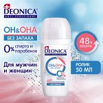 Антиперспирант Deonica «ОН&amp;ОНА» ролик, 50 мл