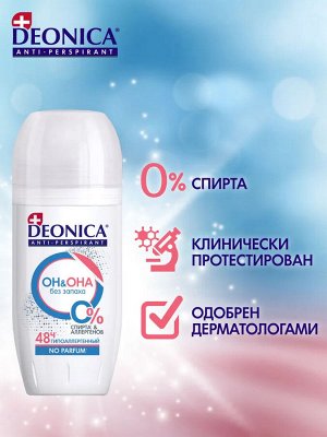 DEONICA Антиперспирант ролик "ОН&ОНА" 50мл