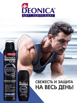 Дезодорант мужской спрей Деоника Активная защита 200 мл DEONICA for men