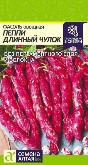 Фасоль Пеппи Длинный Чулок 5 гр