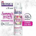 Део спрей DEONICA 150мл Summer Secrets
