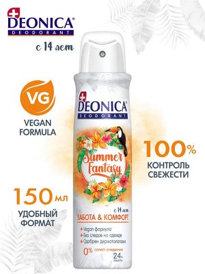 DEONICA Дезодорант Summer Fantasy (Vegan Formula), 150 мл (спрей)