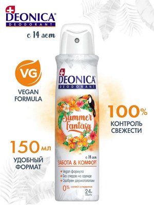 DEONICA Антиперспирант спрей Summer Fantasy 150мл