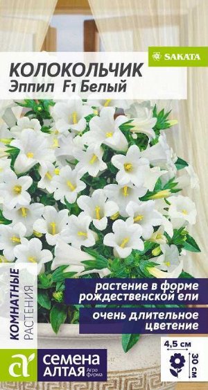 Колокольчик Эппил F1 средний Белый/Сем Алт/цп 3 шт. НОВИНКА