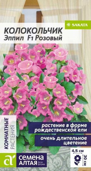 Цветы Колокольчик Эппил F1 средний Розовый/Сем Алт/цп 3 шт. НОВИНКА