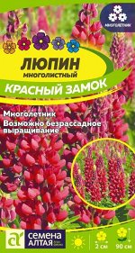 Люпин Красный замок многолистный 0,3гр