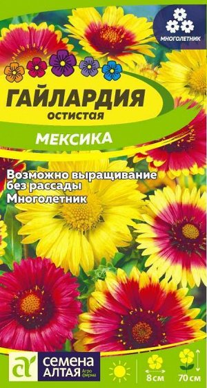 Гайлардия Мексика 0,2гр