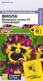 Виола Махровые узоры F1 Лемонберри 5шт