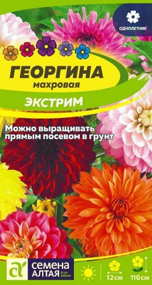 Цветы Георгина Экстрим 0,2 гр.