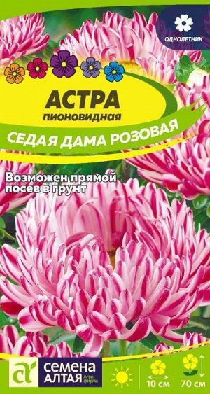 Цветы Астра Седая Дама Розовая 0,2 гр