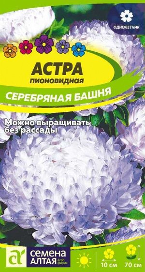 Цветы Астра Серебряная башня 0,2 гр