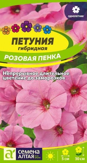 Петуния Розовая Пенка/Сем Алт/цп 0,1 гр.