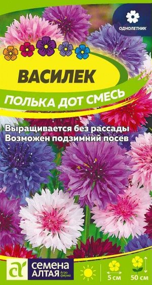 Василек Полька Дот/Сем Алт/цп 0,5 гр. низкорослый