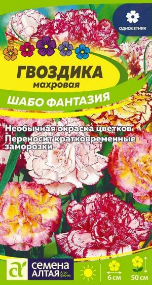 Цветы Гвоздика Шабо Фантазия смесь садовая 0,1 гр.