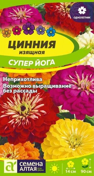 Цинния Супер Йога изящная 0,3 гр
