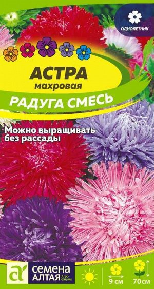 Цветы Астра Махровая Радуга смесь 0,1 гр