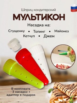 Мультиконус 5*2