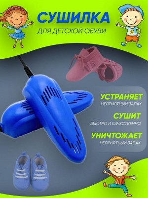 Baizheng Household Уссурийск Электрическая сушилка для детской обуви