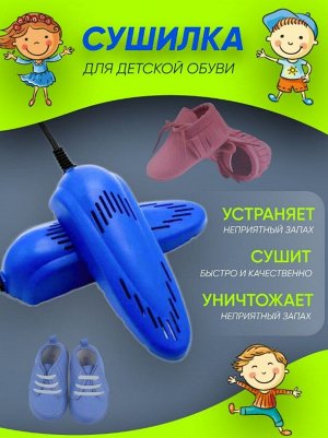 Baizheng Household Уссурийск Электрическая сушилка для детской обуви