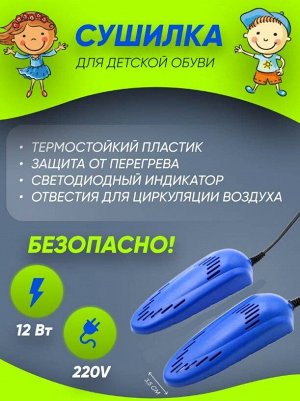 Baizheng Household Уссурийск Электрическая сушилка для детской обуви