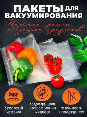 Пакет для Вакууматора, 300*400 мм