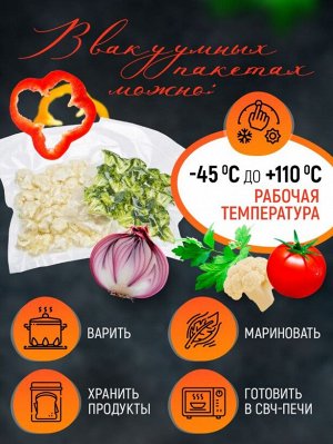 Пакет для Вакууматора, 300*400 мм