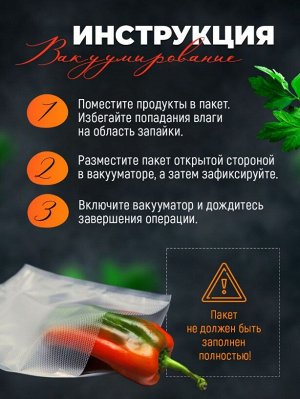 Пакет для Вакууматора, 250*350 мм