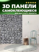 3D - панель самоклеящаяся