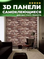 3D - панель самоклеящаяся