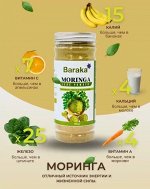 Напиток сухой растворимый Моринга, 155 г