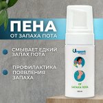 Пена (мыло) от запаха пота для ног и подмышек Urgent Cleaner.