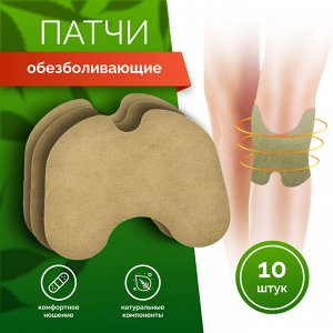 Пластырь для снятия боли в суставах колена Salut Vera 10шт