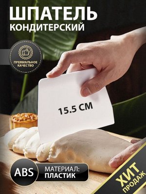 Нож-шпатель для резки теста