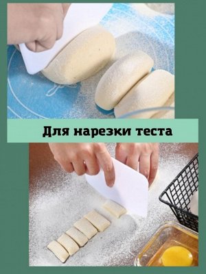 Нож-шпатель для резки теста