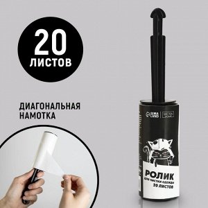 СИМА-ЛЕНД Ролик для чистки одежды — быстро, удобно, чисто! 👔
