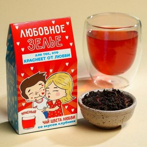 Цветной чай «Любовное зелье», вкус: клубника, 20 г.